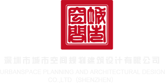 爆操骚逼粉嫩TV深圳市城市空间规划建筑设计有限公司